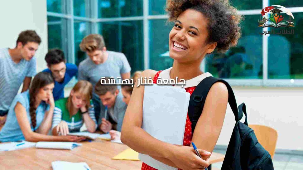 جامعة فنار بهتشة