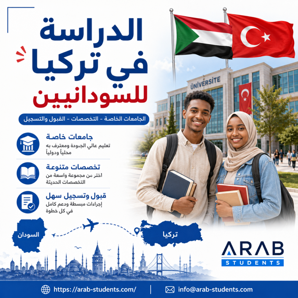 الدراسة في تركيا للعراقيين